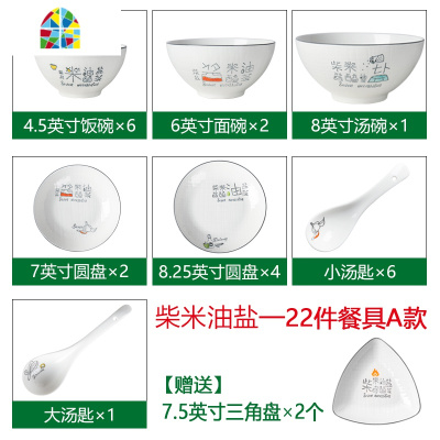 碗碟套装陶瓷柴米油盐釉下彩简约创意56头加厚家用盘餐具套装 FENGHOU 22件B款[配四方盘] 22件