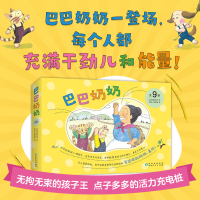 音像巴巴奶奶(全9册)(日)佐藤和贵子 著|译者:季颖 孔阳新照