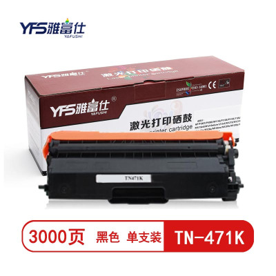 雅富仕TN-471K黑色粉盒适用兄弟HL-L8260L8360L9310CDW页产量3000/支