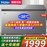 海尔(Haier)冰柜零下38度超低温柜369升商用大容量一级能下冷柜 海鲜深冷速冻细胞级冷冻柜 电子控温