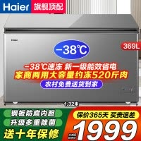 海尔(Haier)冰柜零下38度超低温柜369升商用大容量一级能下冷柜 海鲜深冷速冻细胞级冷冻柜 电子控温