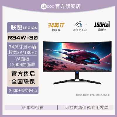 来酷联想拯救者34英寸WQHD超高清180Hz高刷带鱼屏显示器R34W-30