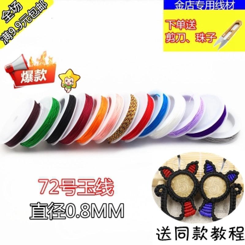 莉斯牌72号/A/B/5/玉线编织手链中国结挂吊坠穿项链佛珠文玩绳子_7