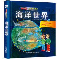 [M]海洋世界/小手电大探秘-9787537683586