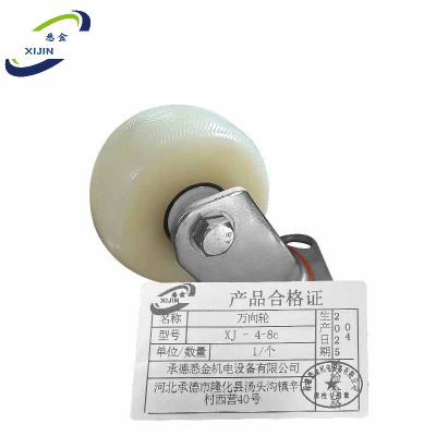 悉金 万向轮 XJ - 4-8c 个