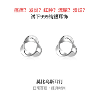 999纯银莫比乌斯养耳洞耳钉女高级感耳环2025年新款睡觉免摘耳饰送女朋友老婆情人节七夕生日礼物