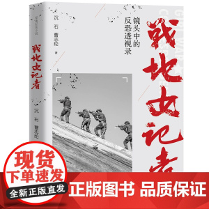 战地女记者