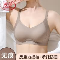 浪莎无痕内衣女小胸提拉聚拢收副乳防下垂粉底液隐形胸罩2025新款