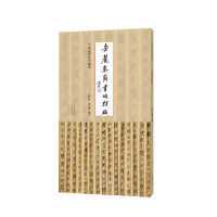 醉染图书岳麓秦简书迹类编 芮盗卖公列地案9787540158194