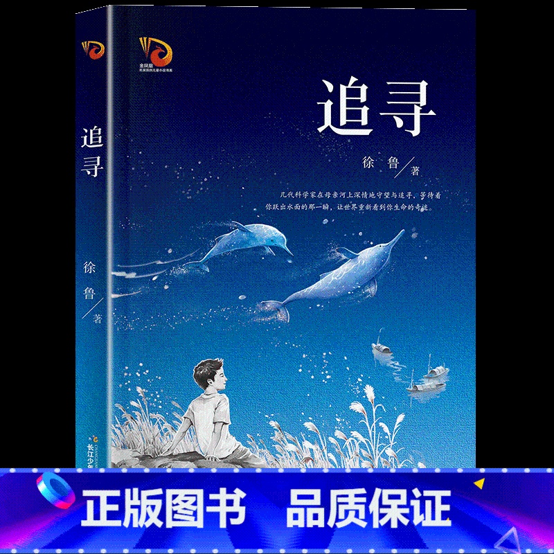 《追寻》长江少年儿童出版社 [正版]童年全套3册快乐读书吧六年级上册小英雄雨来爱的教育浙江少年儿童出版社老师小学生必读课