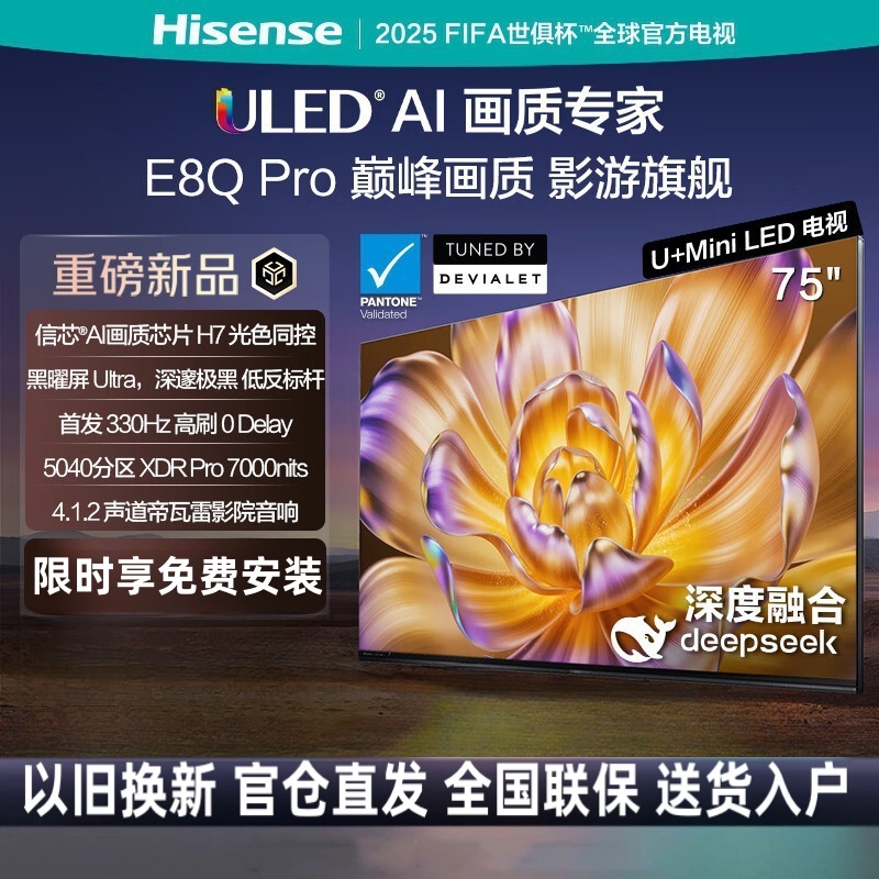 海信电视E8Q Pro 75英寸信芯H7 U+MiniLED 黑曜屏Ultra 330Hz高刷 5040分区超薄电视