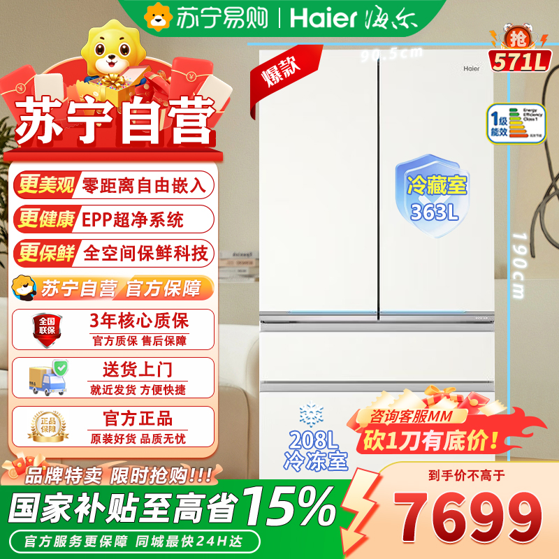 海尔(Haier)BCD-571WGHFD2BW4U1 571升全空间保鲜零嵌入式法式594mm超薄白色EPP
