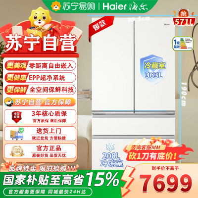 海尔(Haier)BCD-571WGHFD2BW4U1 571升全空间保鲜零嵌入式法式594mm超薄白色EPP