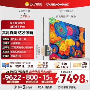 高端新品长虹壁画电视85英寸电视六面纯平3.9cm超薄电视黑晶屏 85D8S Pro