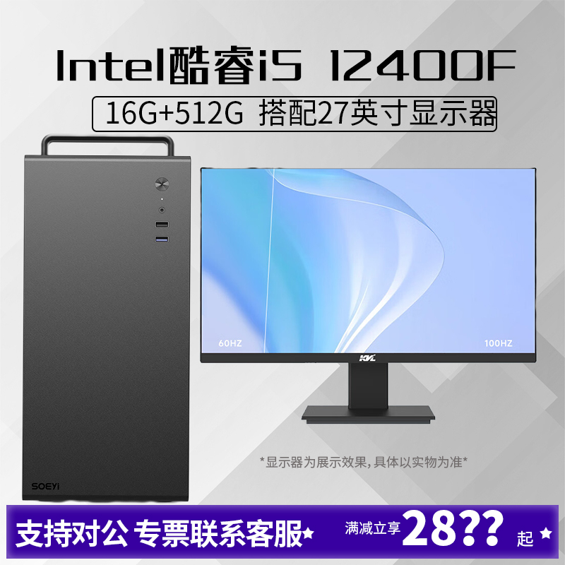 i5 12400F六核心12线程搭配27英寸显示器DIY主机台式组装电脑办公游戏电脑主机台式主机
