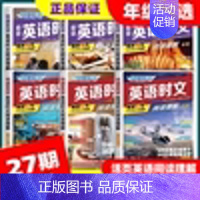 传统文化阅读与写作② 高中三年级 [正版]活页快捷英语时文阅读27期26期传统文化与写作小升初初中七年级八九年级上下册阅