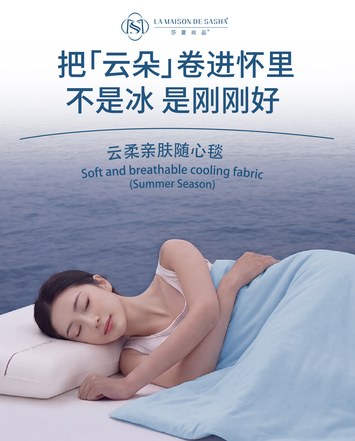 LA MAISON DE SASHA 云柔亲肤凉感随心毯 空调盖毯 披肩