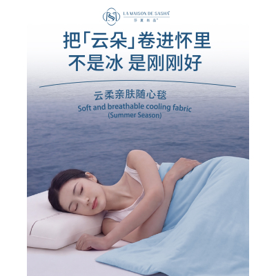 LA MAISON DE SASHA 云柔亲肤凉感随心毯 空调盖毯 披肩