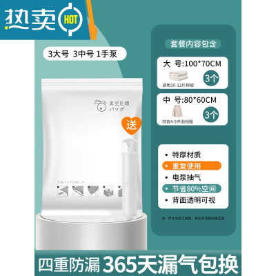 敬平真空压缩袋抽气装衣服被子收纳袋不漏气棉被真空袋羽绒服搬家打包 7件套[3大号+3中号]+手泵1个 [组合套餐]❤36
