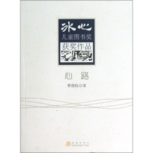 醉染图书心路9787502842901