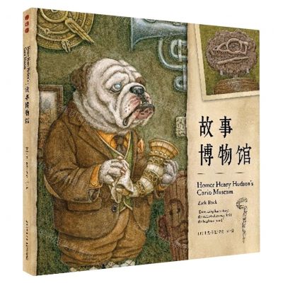 [N]故事博物馆(精)-9787572113390