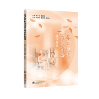 音像养老机构清洁消毒操作规范潘引君,潘俊锋,朱仁义主编