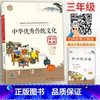 [正版]思脉中华传统文化经典读本3三年级上下册彩图注音译文扫码音频小学3年级国学经典启蒙知识考点检测小古文拓展阅读训练
