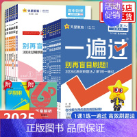 [人教版]政治 选择性必修第二册 [正版]25/24适用 高中一遍过语文数学英语物理化学生物地理政治历史必修第一册二册