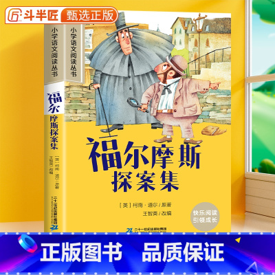 福尔摩斯探案集[彩图注音版] [正版]福尔摩斯探案集彩图注音版小学生阅读书籍名著原著小学生一年级二三年级课外书加厚版带拼