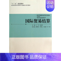 [正版]文轩国际贸易结算/王菲 王菲//李庆利 书籍 书店 经济管理出版社