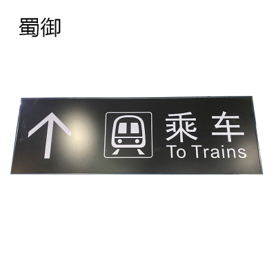 蜀御 可定制铝型钢材灯箱静态标识 1000mm*1000mm 平方米(内容可定制)