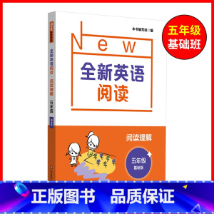 5年级[阅读基础] 小学通用 [正版]全新英语听力一二年级三年级四年级五年级六年级基础版提高版全新英语阅读词汇小学英语听