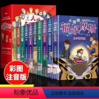 [全10册]大侦探福尔摩斯 (彩图注音) [正版]彩图注音全10册 大侦探福尔摩斯探案集 小学生儿童文学青少年阅读侦探类