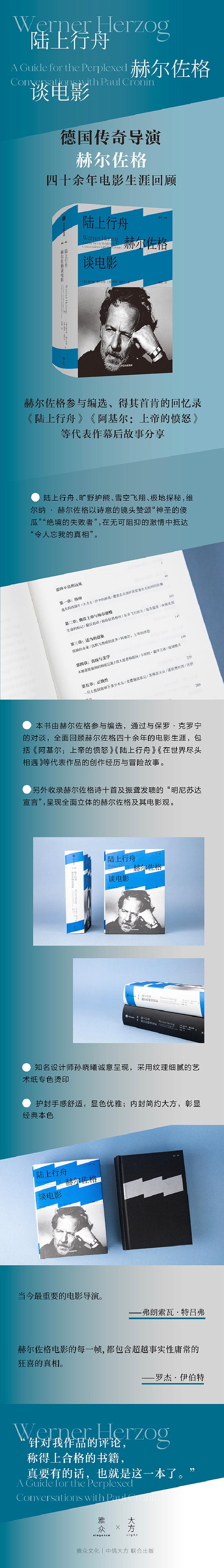 [粉象优品]陆上行舟 赫尔佐格谈电影 德国电影新浪潮运动的领军人物 全面回顾传奇电影生涯 给未来导演的迷途指南 给所有