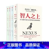 尤瓦尔系列(全4册) [正版]尤瓦尔系列4册 人类简史三部曲 智人之上 人类简史 未来简史 今日简史 尤瓦尔赫拉利作品