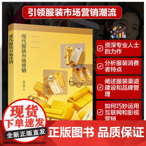 现代服装市场营销