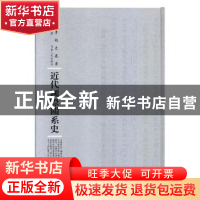 正版 近代国际关系史 张铁生 著 河南人民出版社 9787215114777