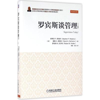 正版新书]罗宾斯谈管理(原书第8版)斯蒂芬9787111539100
