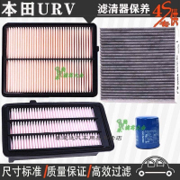 游枫亭东风本田URV空气滤芯空调格机油滤清器urv专用4S保养三滤1.5/2.0T