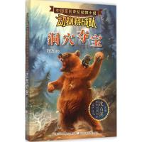 正版新书]洞穴夺宝程婧波9787534289613