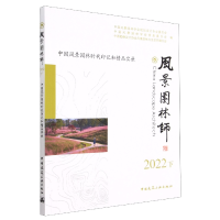 音像风景园林师2022下中国风景园林时代印记和精品实录