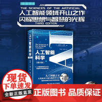人工智能科学 赫伯特·A.西蒙 著 中小学教辅