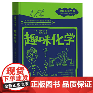 趣味化学
