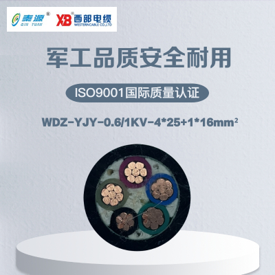 秦源牌WDZ-YJY-0.6/1KV-4*25+1*16mm²铜芯低压低烟无卤阻燃电力电缆 元/米 定制商品 联系客服
