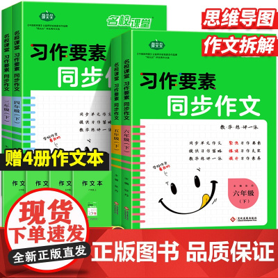 名校课堂习作要素同步作文三四五六年级上下册语文人教版部编教辅资料小学生教材同步素材写作技巧指导书籍优秀范文专项训练习34
