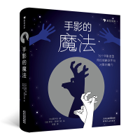 音像手影的魔法[法] 黑手指