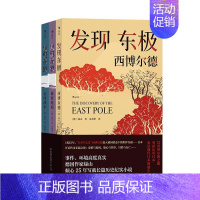 [正版]发现东极 日本三部曲 日本学之父西博尔德传记人生 日本现代历史进程 长篇历史纪实文学小说书籍 图书全新