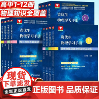 浙大理科优学资优生物理学习手册高中物理竞赛中的数学及应用物理竞赛培训强基计划培训辅导资料高中通用高一二年级浙江大学江四喜