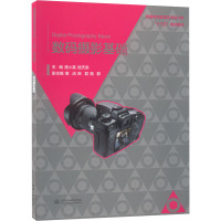 数码摄影基础