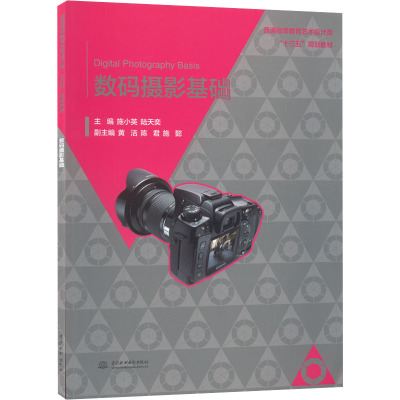 数码摄影基础